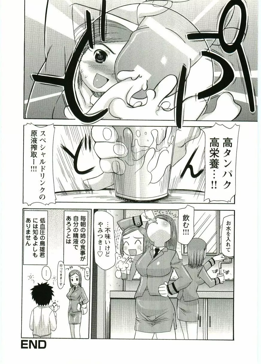 ショタ狩り Vol.5 Page.102