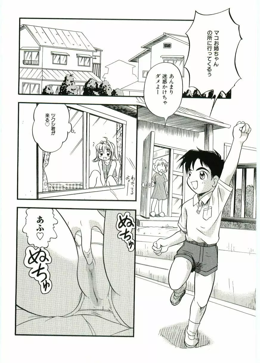 ショタ狩り Vol.5 Page.104
