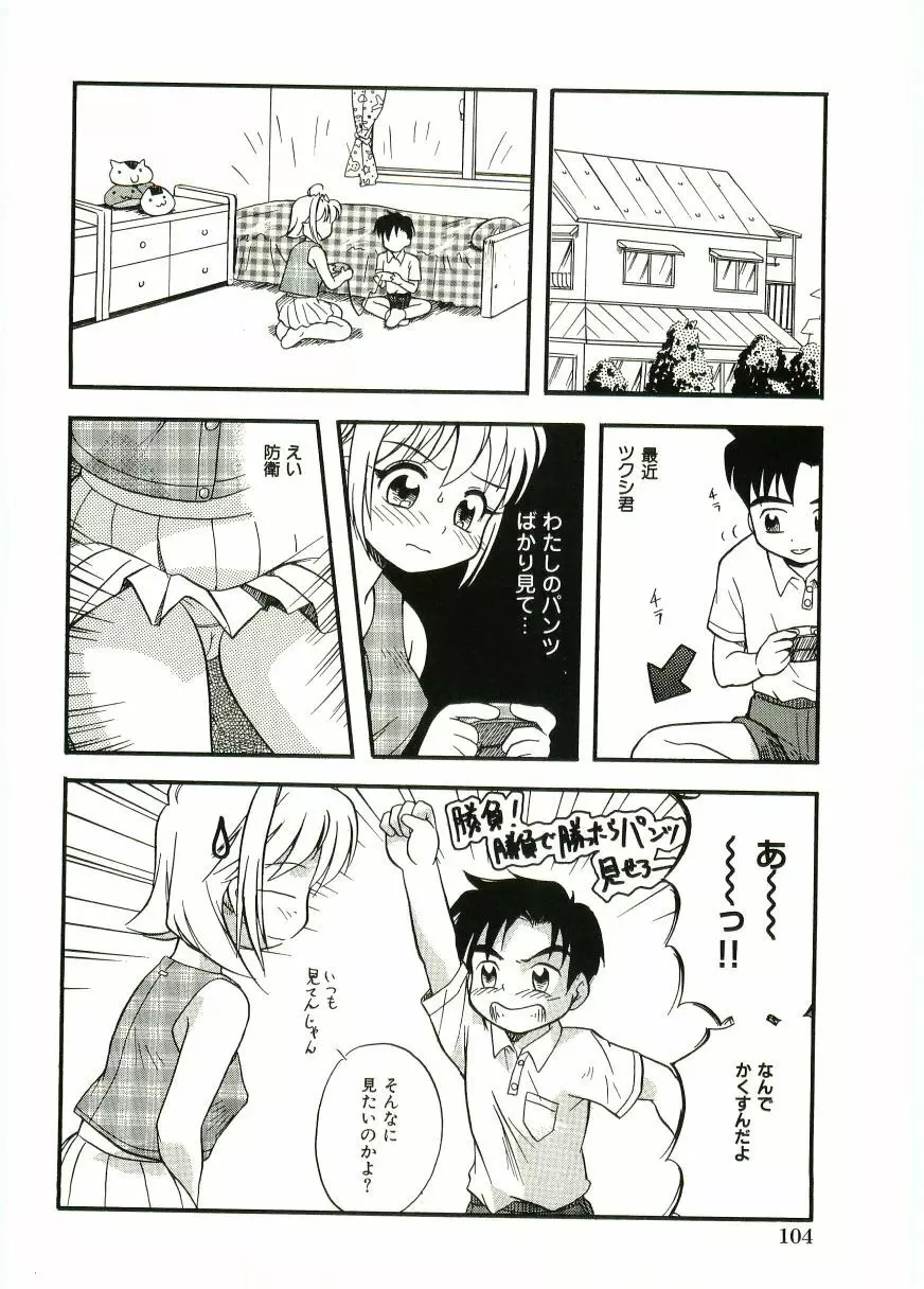 ショタ狩り Vol.5 Page.106