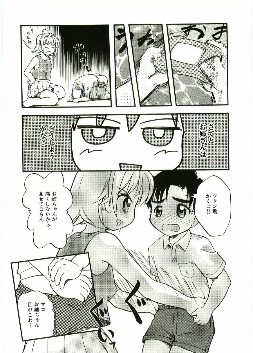 ショタ狩り Vol.5 Page.107