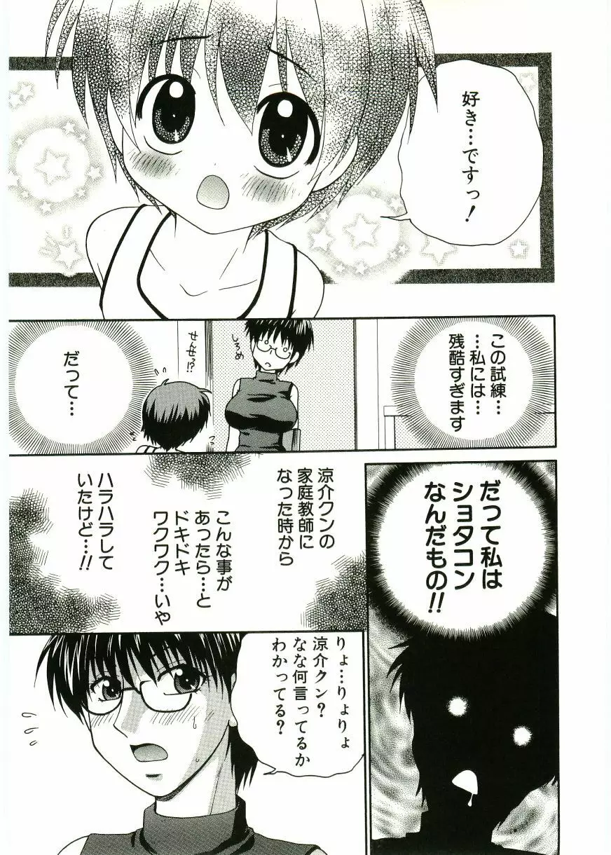 ショタ狩り Vol.5 Page.11