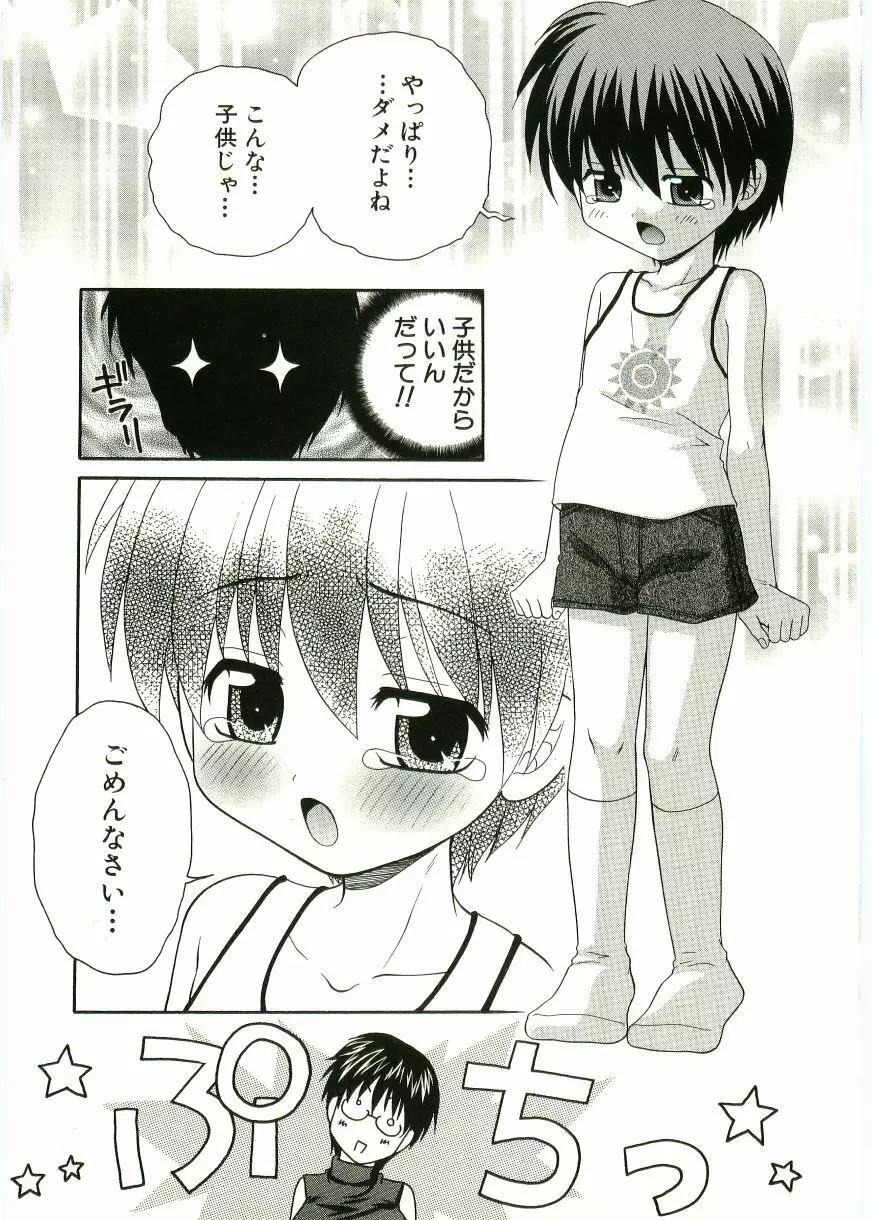 ショタ狩り Vol.5 Page.12