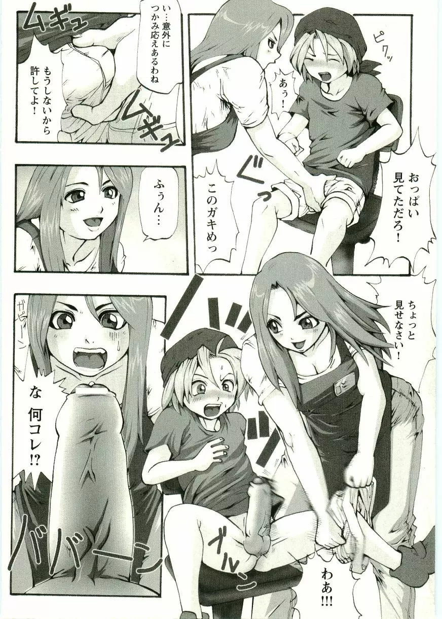 ショタ狩り Vol.5 Page.120