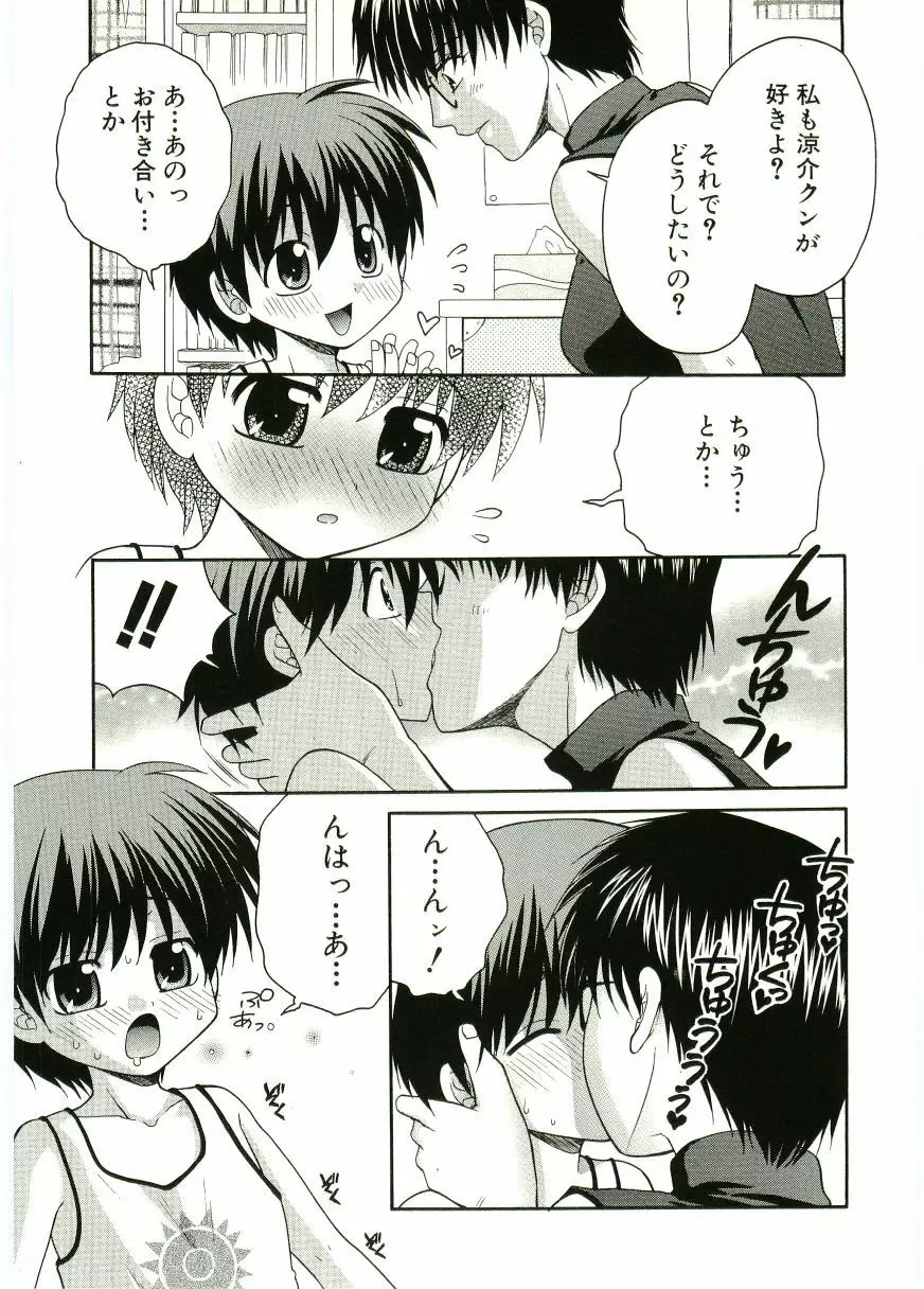 ショタ狩り Vol.5 Page.13