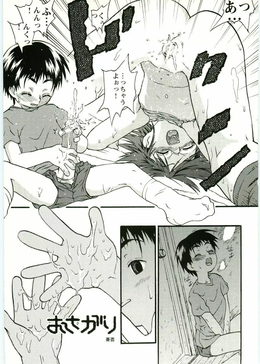 ショタ狩り Vol.5 Page.133
