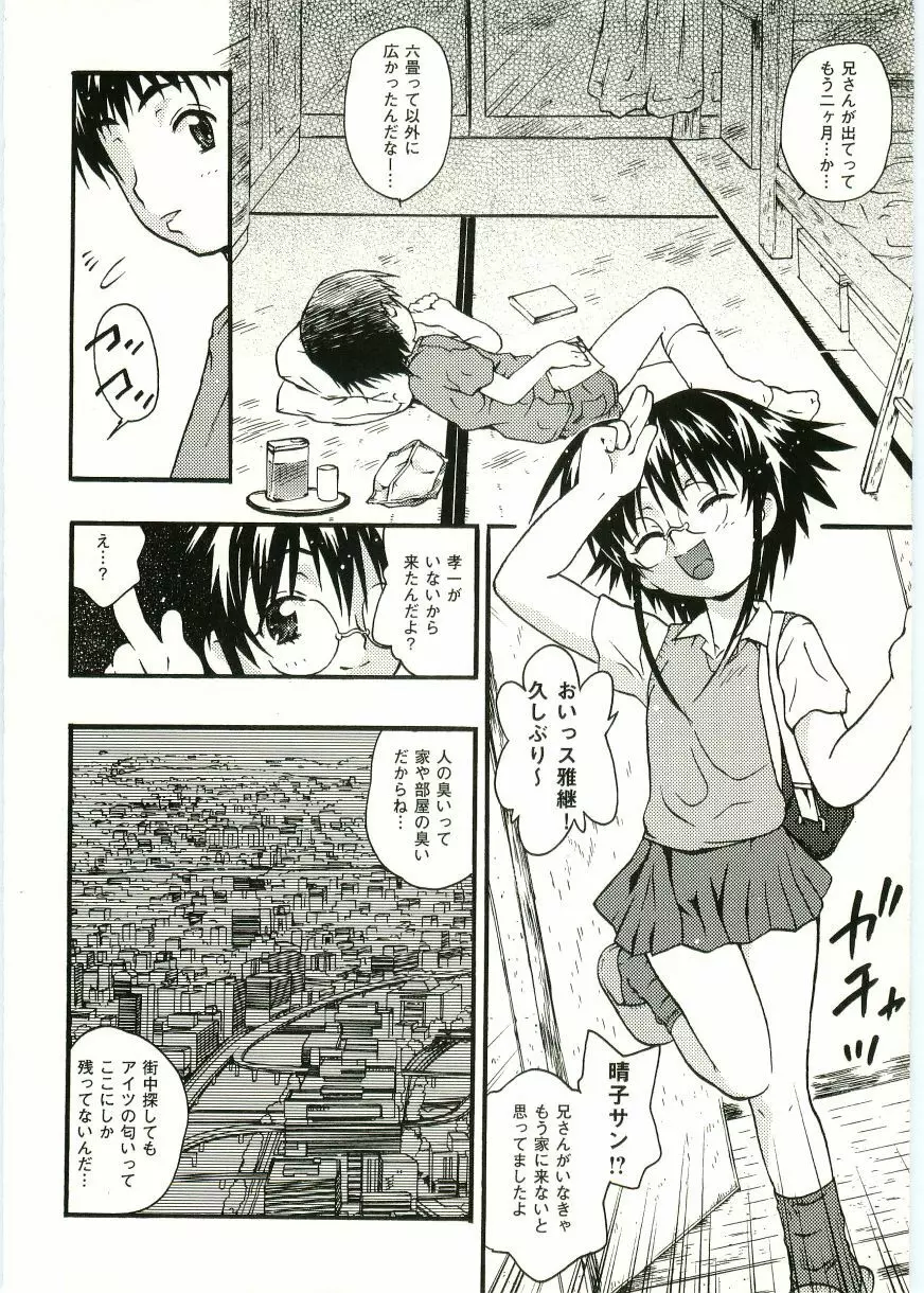 ショタ狩り Vol.5 Page.134