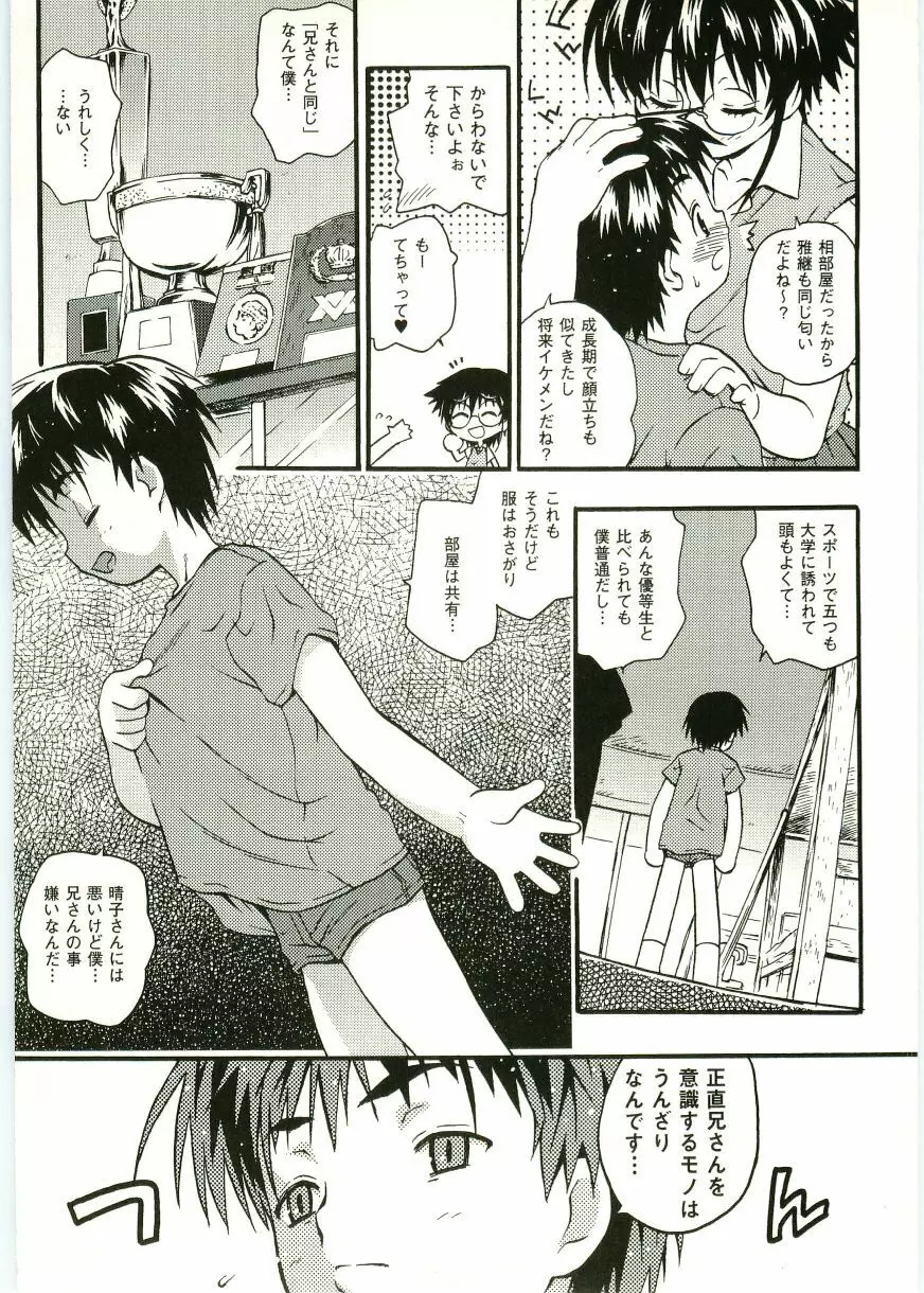 ショタ狩り Vol.5 Page.135