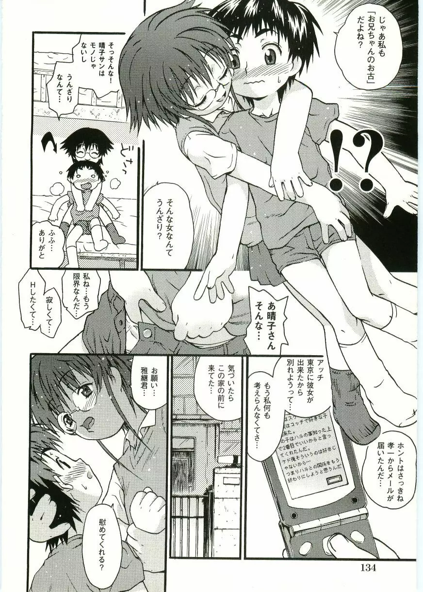 ショタ狩り Vol.5 Page.136
