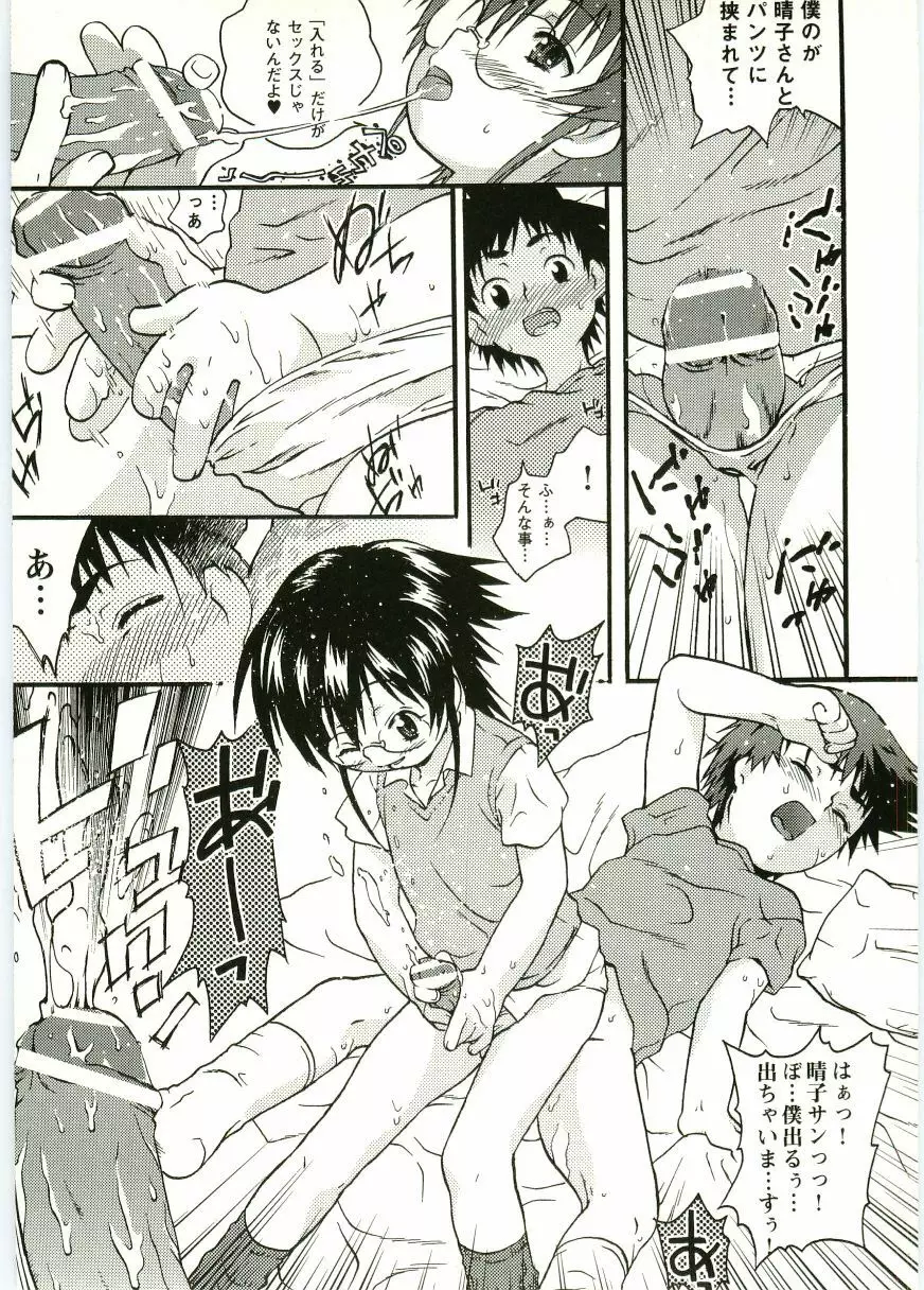 ショタ狩り Vol.5 Page.139