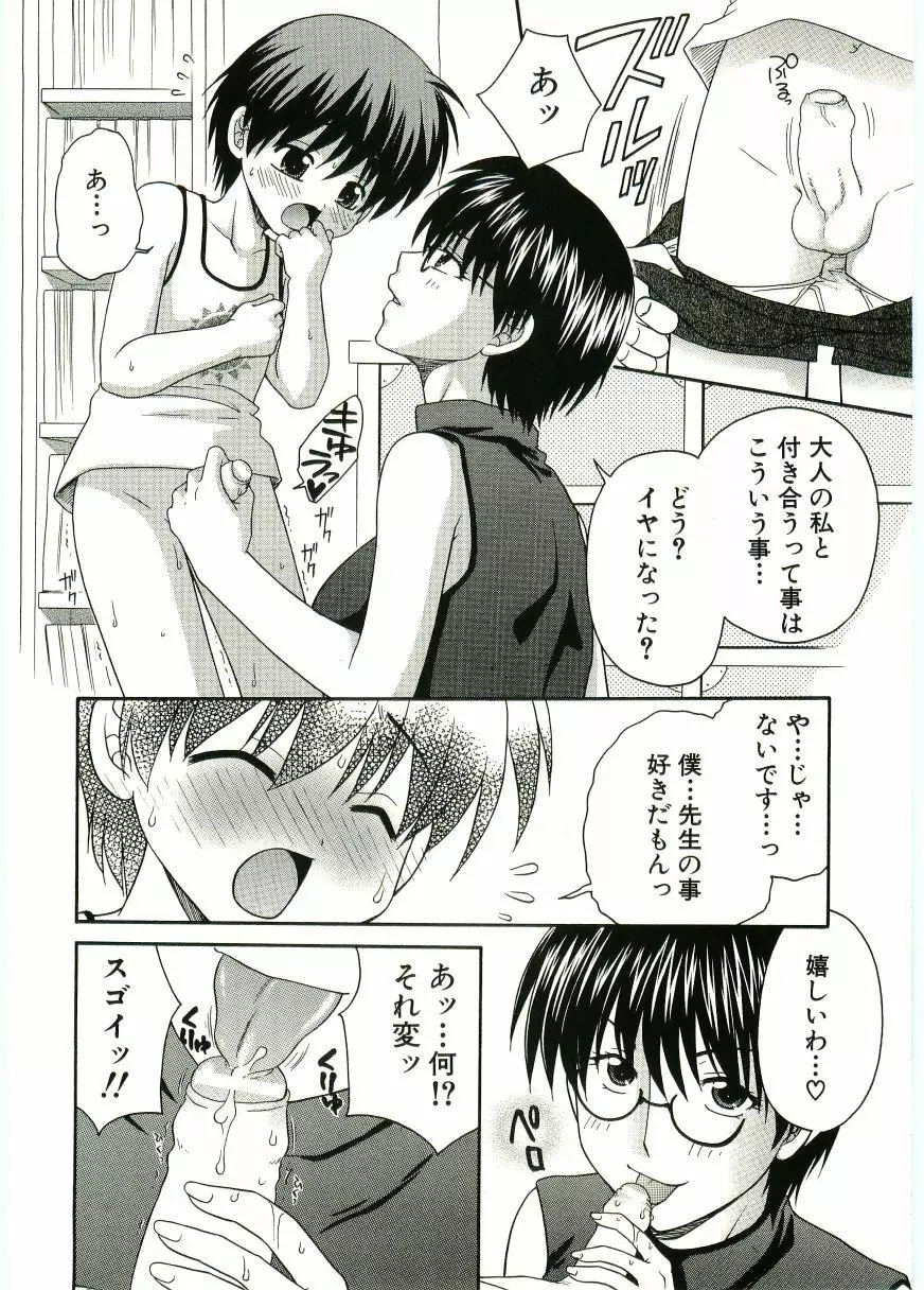 ショタ狩り Vol.5 Page.14