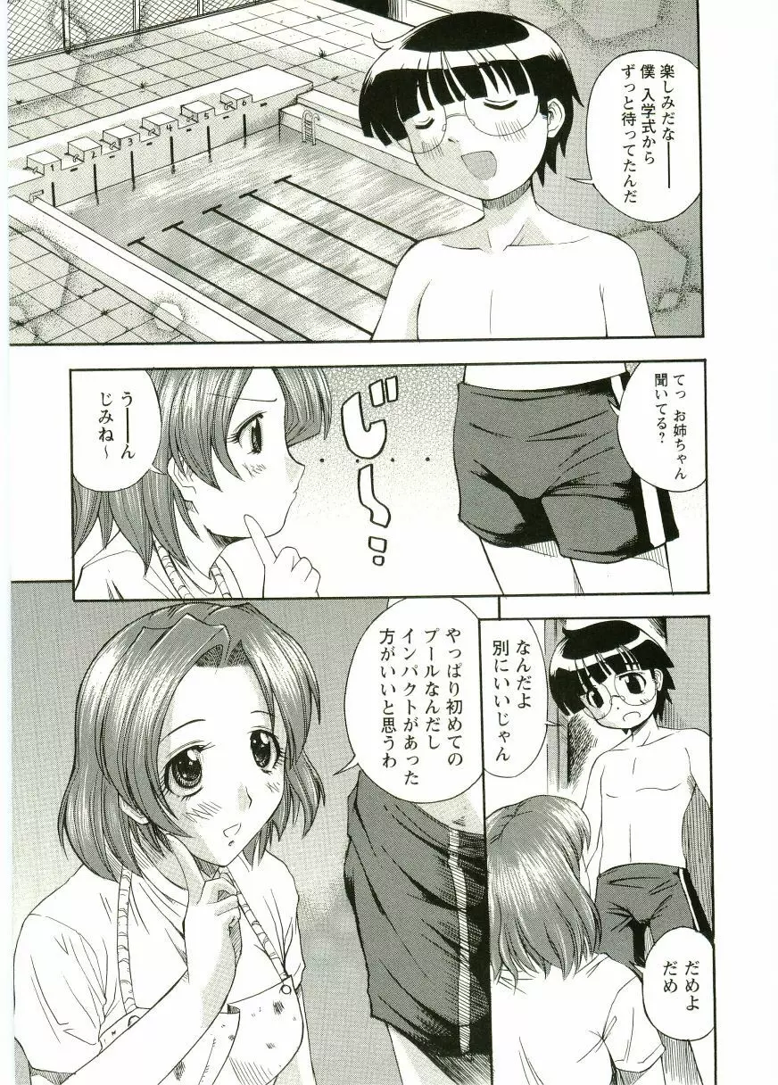 ショタ狩り Vol.5 Page.151