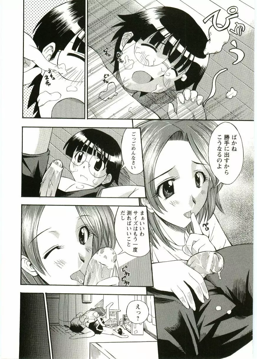 ショタ狩り Vol.5 Page.154