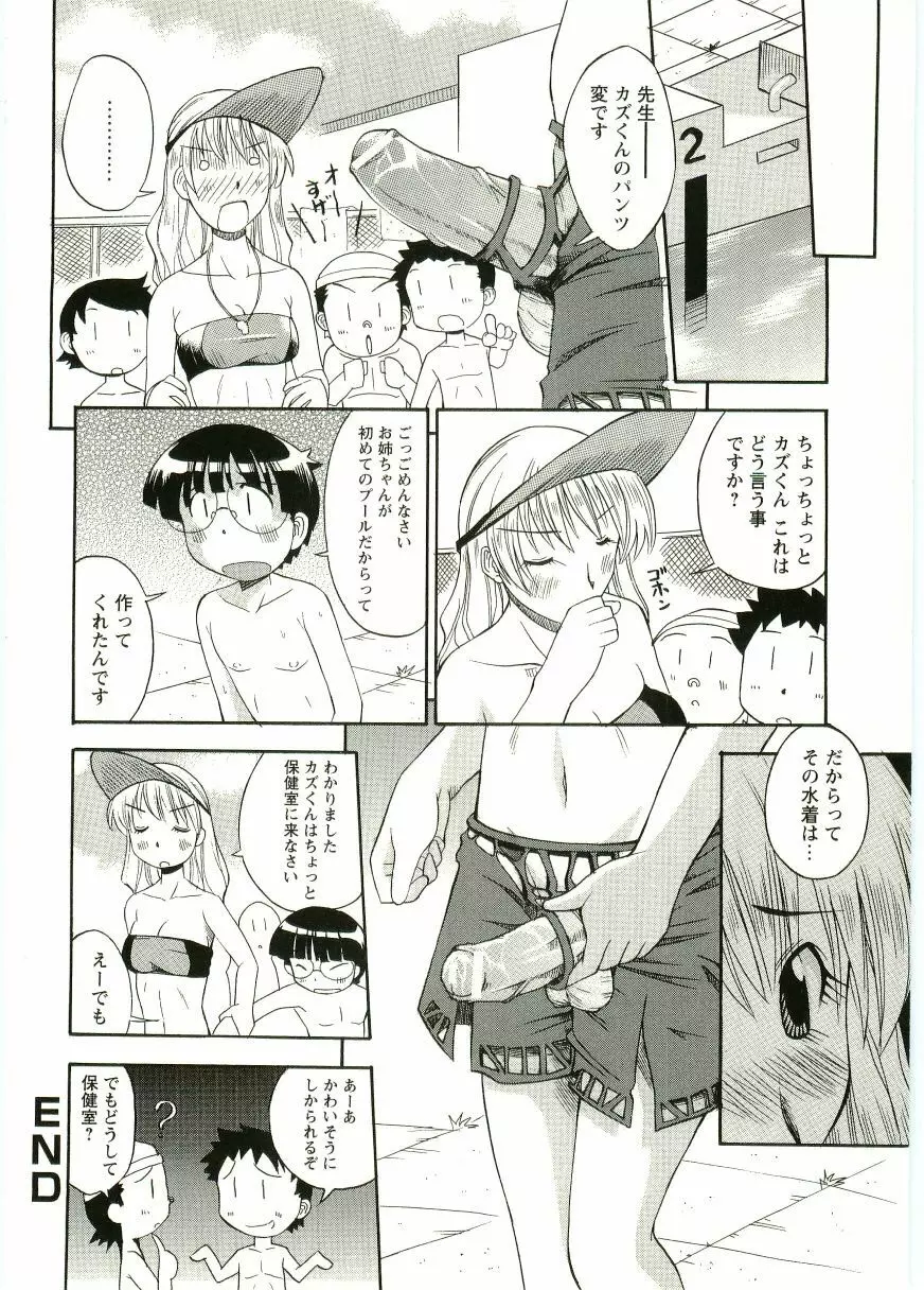 ショタ狩り Vol.5 Page.158