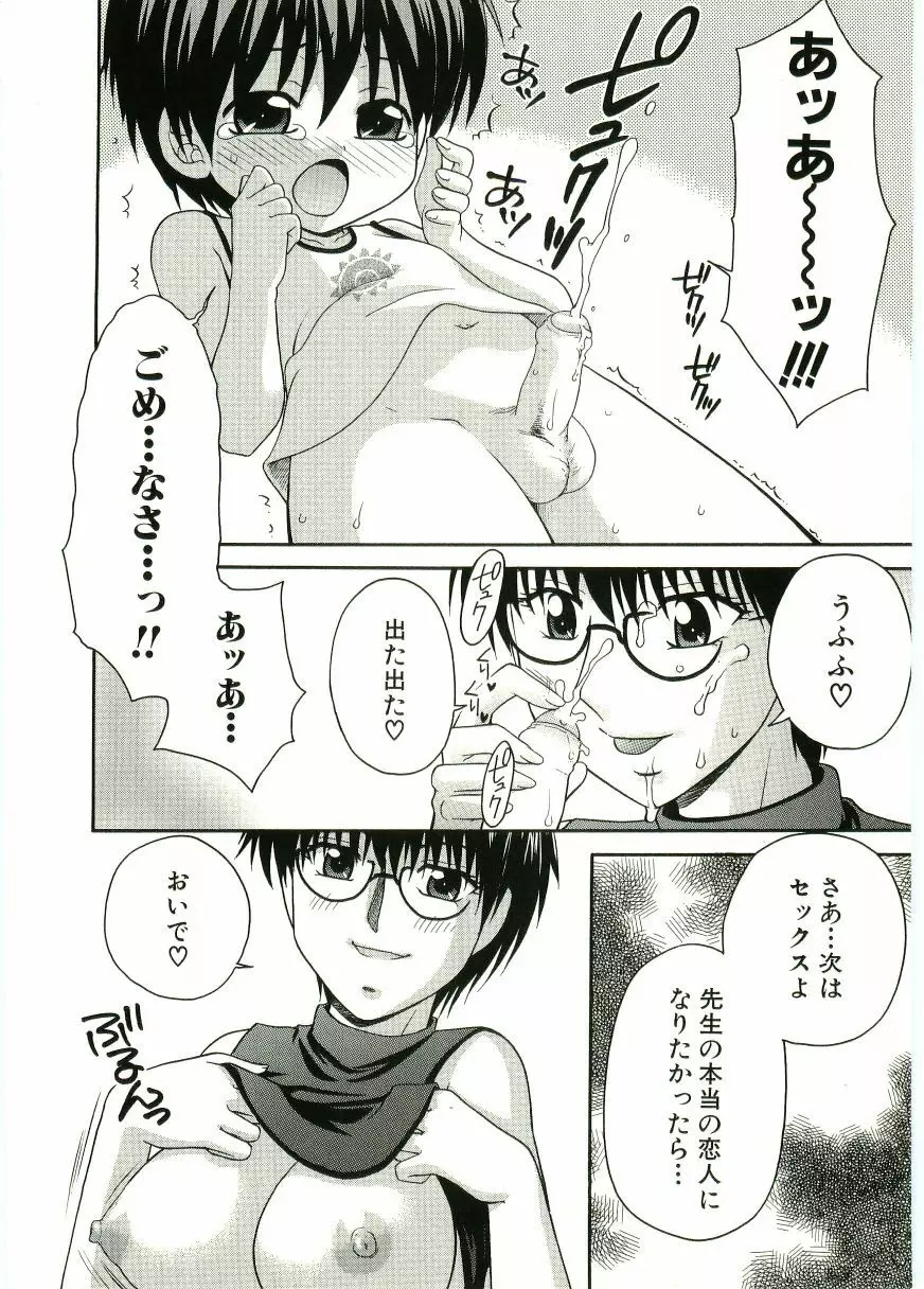 ショタ狩り Vol.5 Page.16
