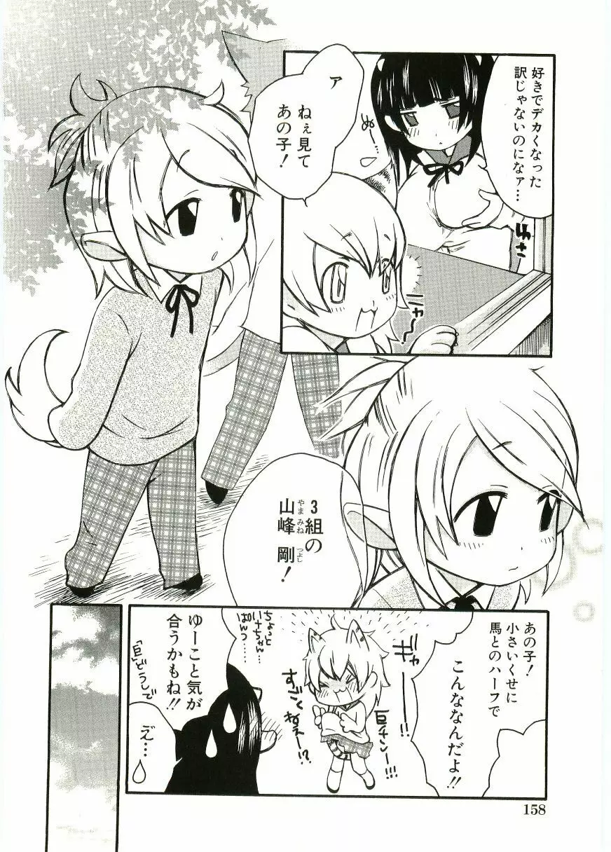 ショタ狩り Vol.5 Page.160