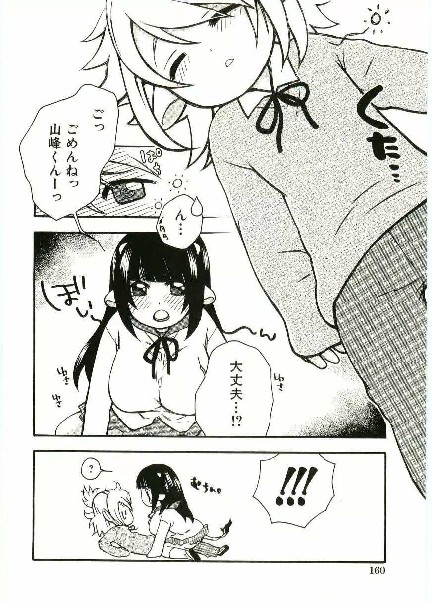 ショタ狩り Vol.5 Page.162