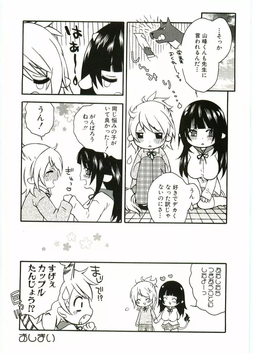 ショタ狩り Vol.5 Page.174