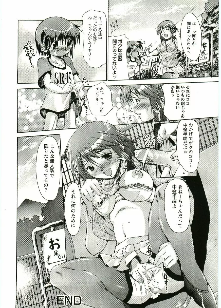 ショタ狩り Vol.5 Page.180