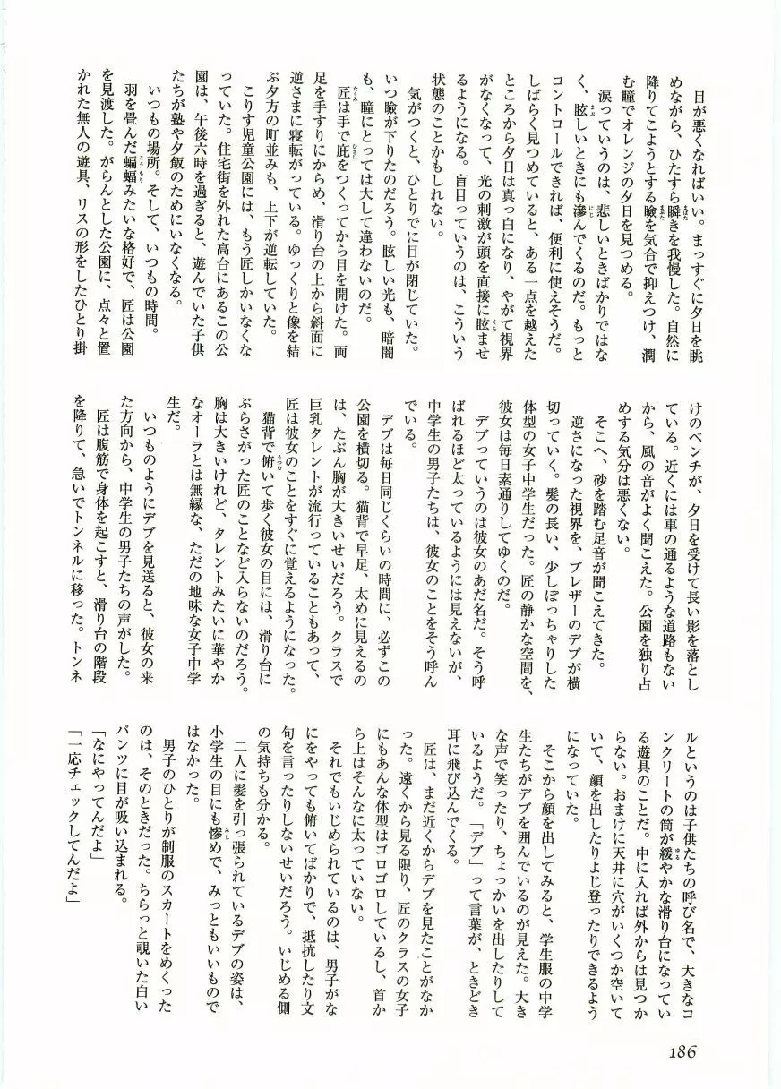 ショタ狩り Vol.5 Page.188