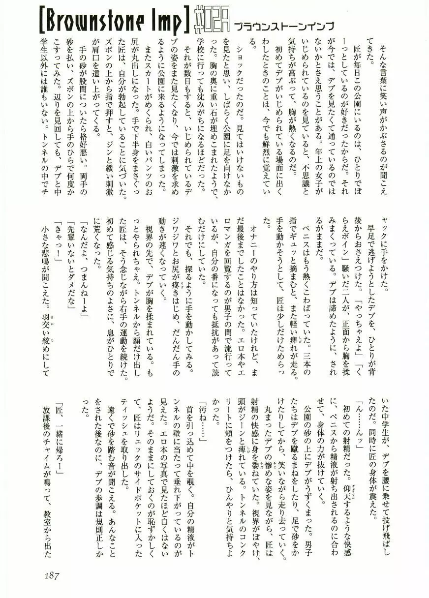 ショタ狩り Vol.5 Page.189
