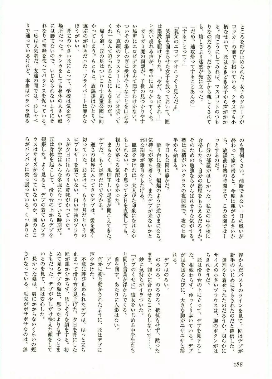 ショタ狩り Vol.5 Page.190