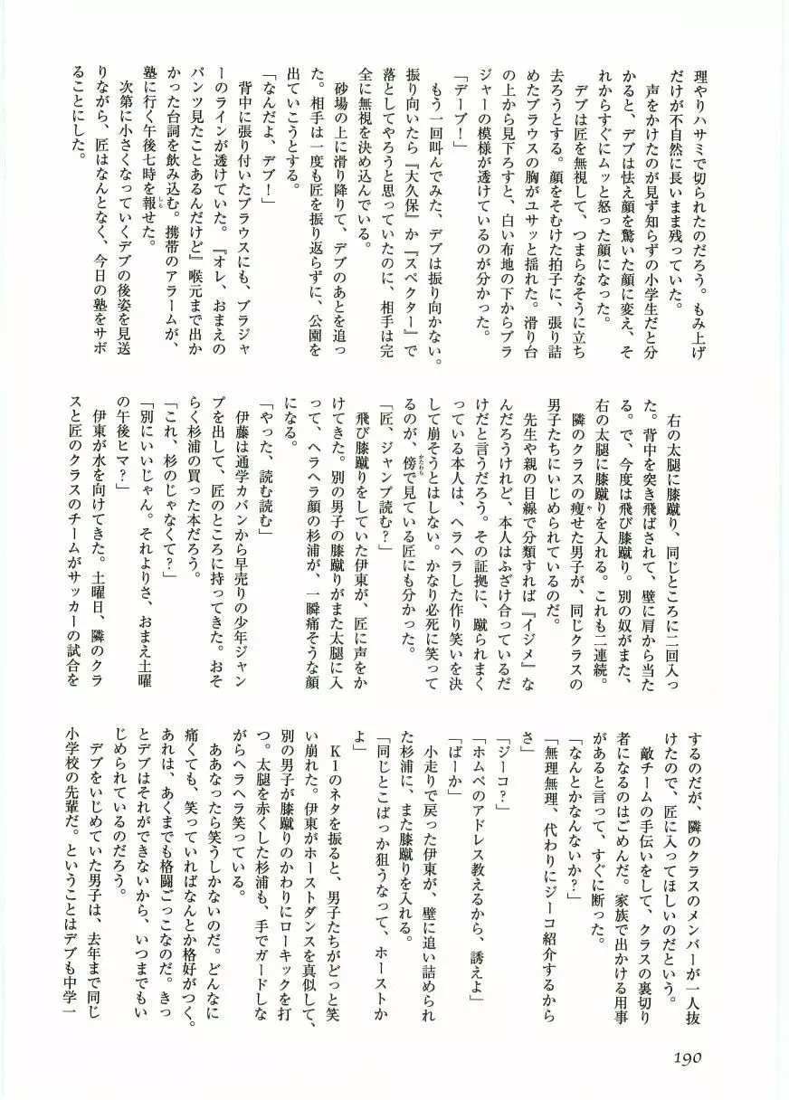ショタ狩り Vol.5 Page.192