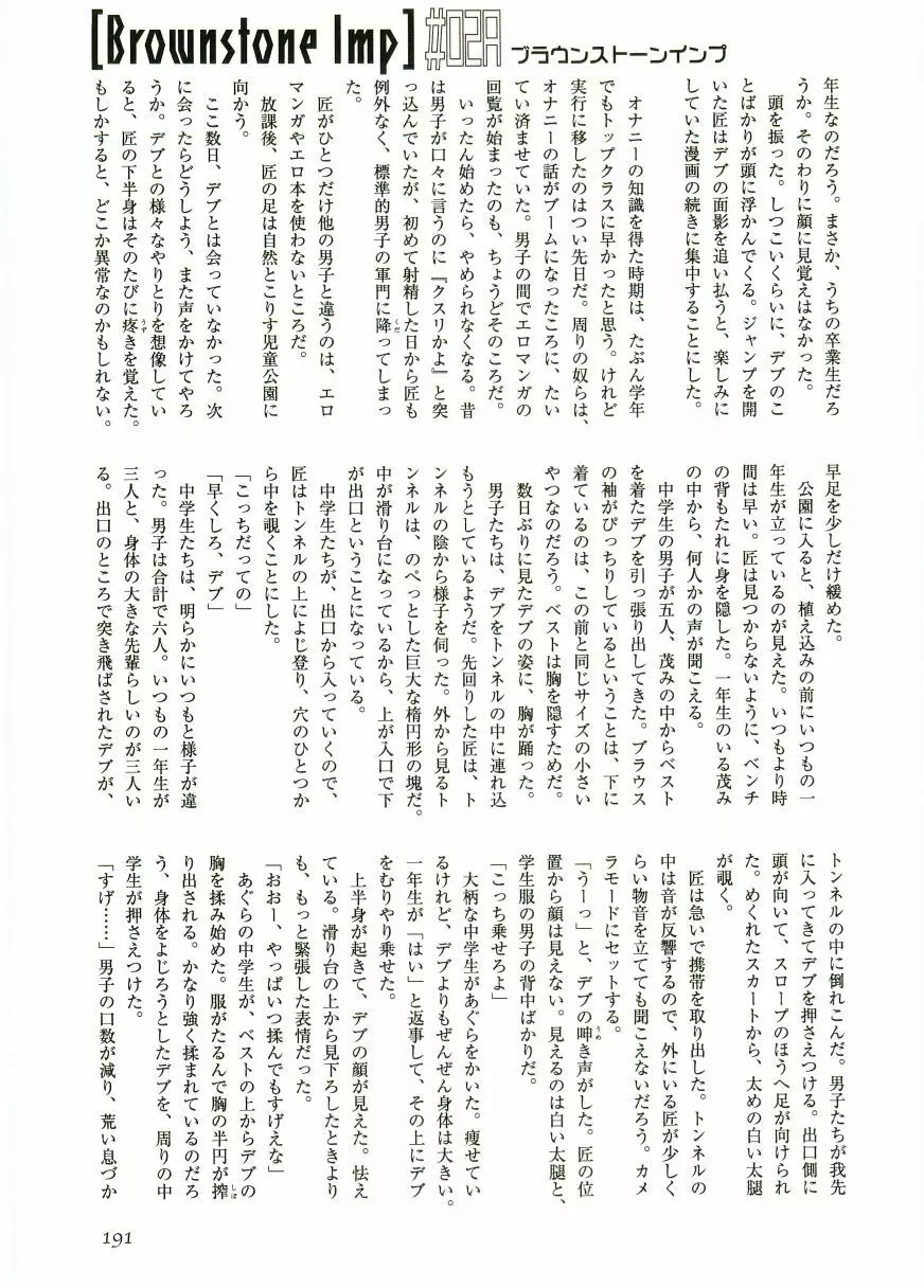 ショタ狩り Vol.5 Page.193