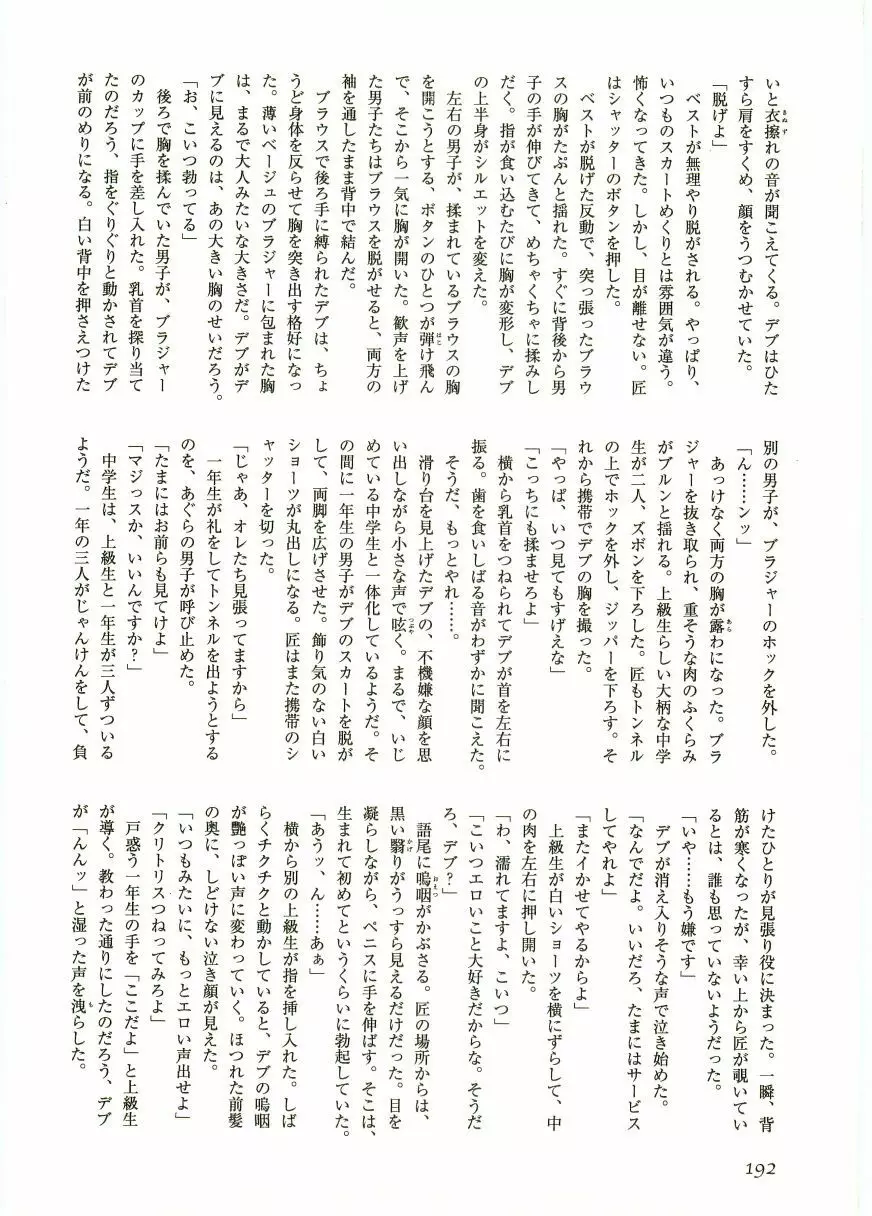ショタ狩り Vol.5 Page.194