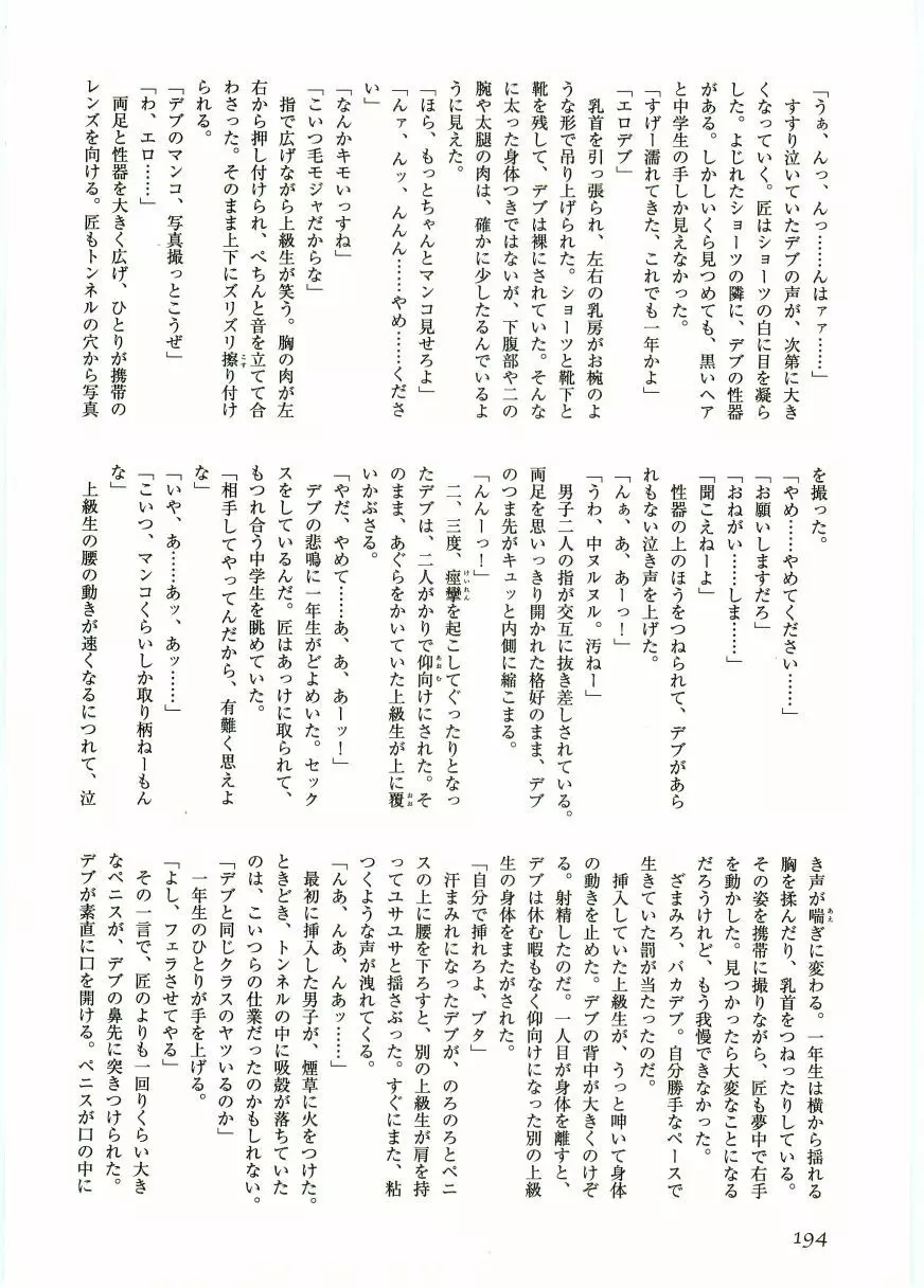 ショタ狩り Vol.5 Page.196