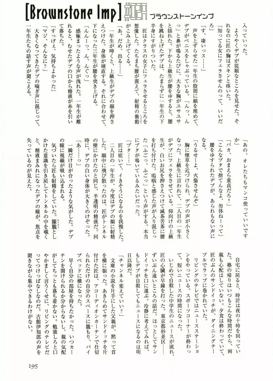 ショタ狩り Vol.5 Page.197