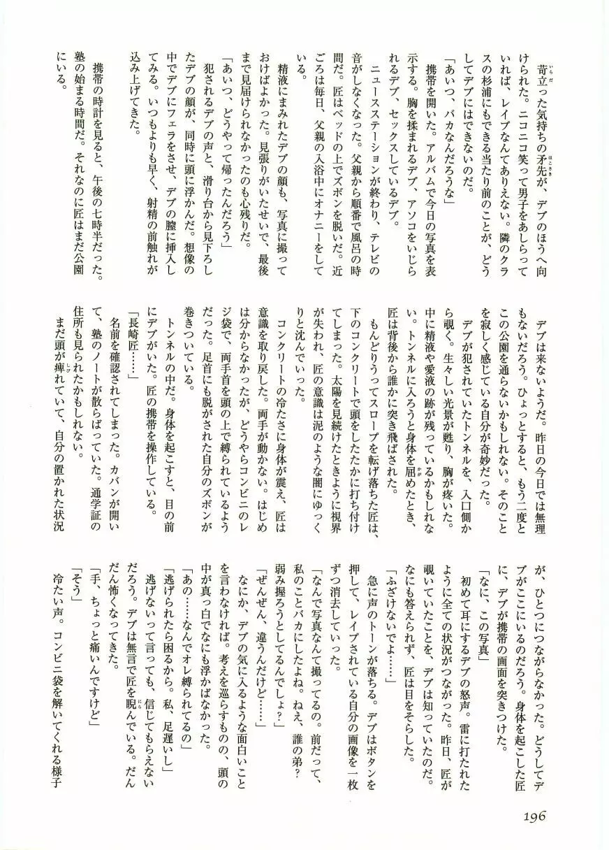 ショタ狩り Vol.5 Page.198