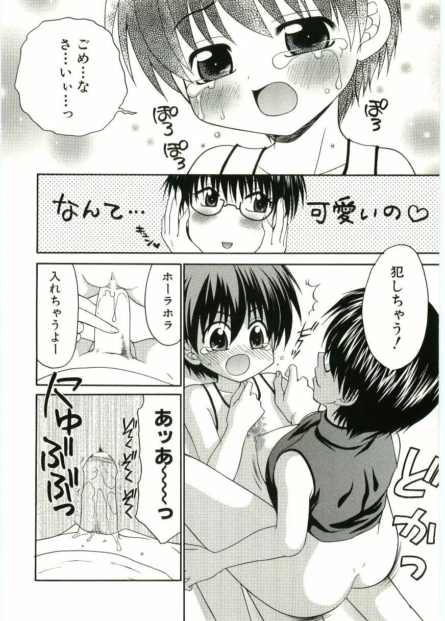 ショタ狩り Vol.5 Page.20