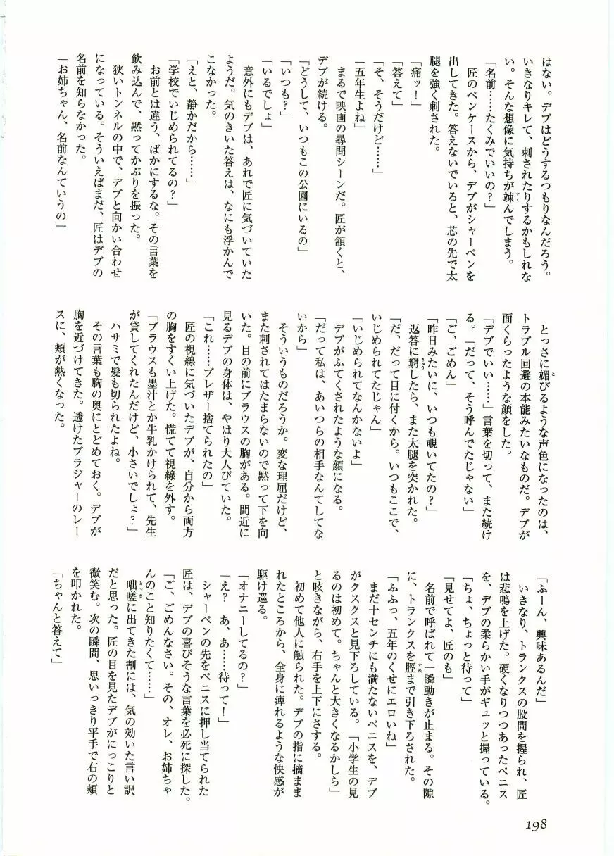 ショタ狩り Vol.5 Page.200