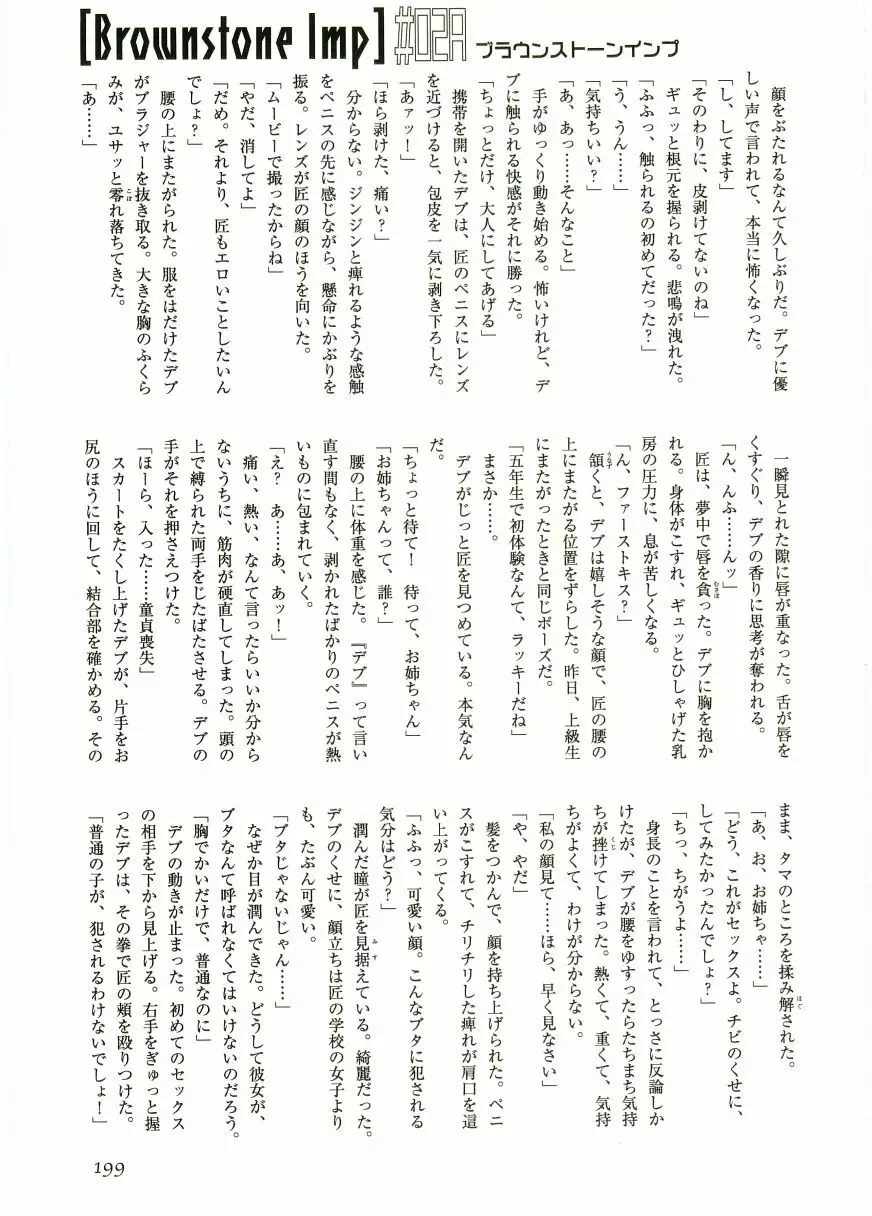 ショタ狩り Vol.5 Page.201