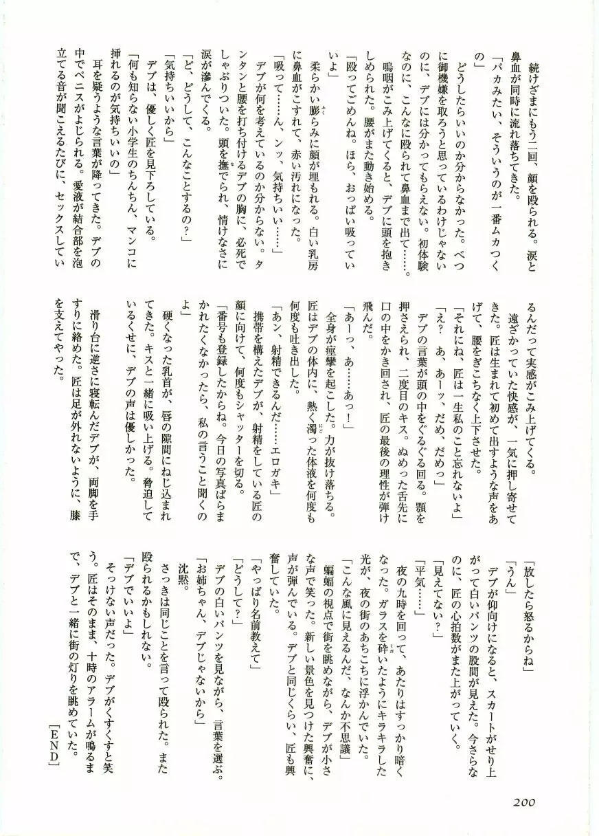 ショタ狩り Vol.5 Page.202