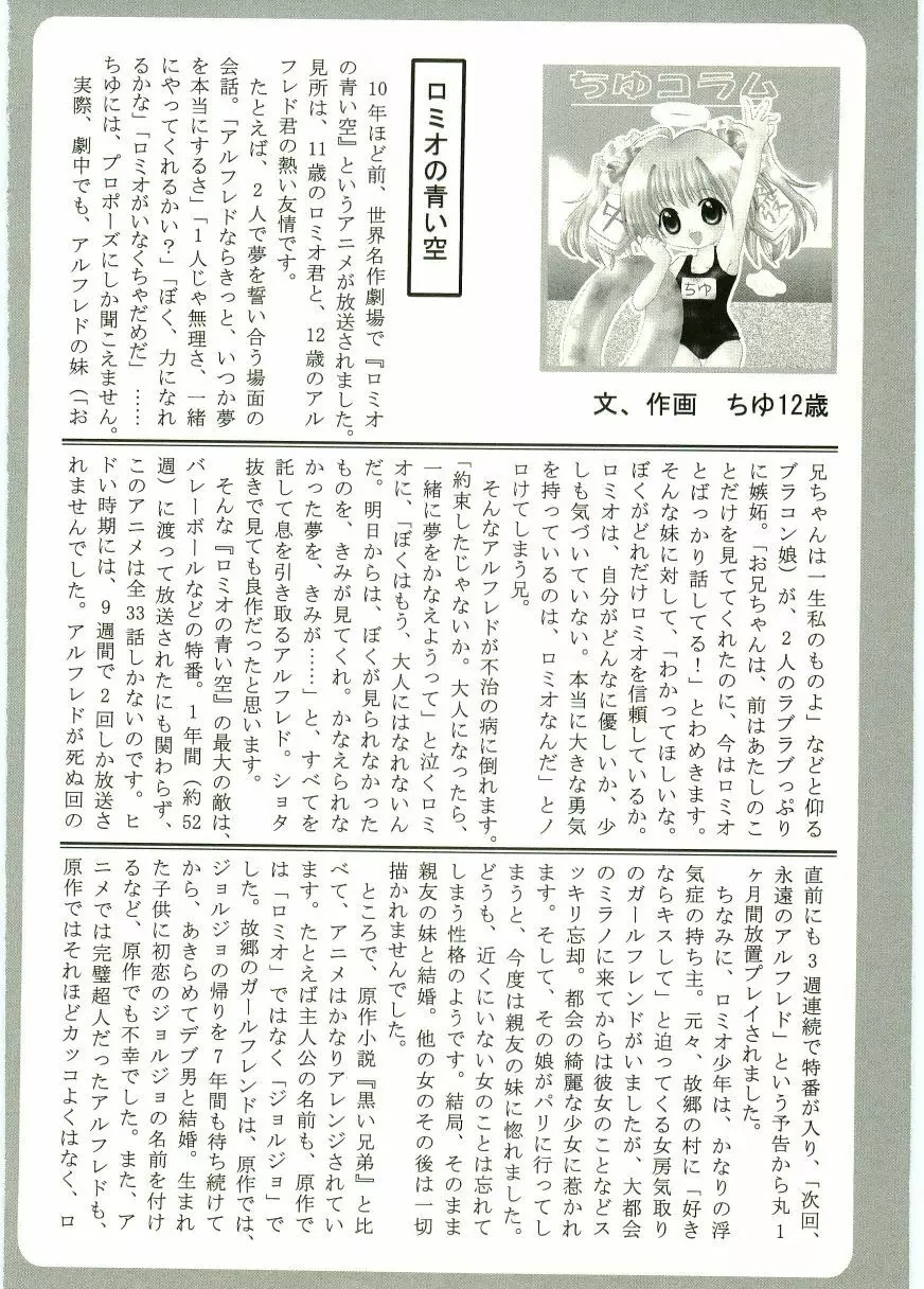 ショタ狩り Vol.5 Page.206