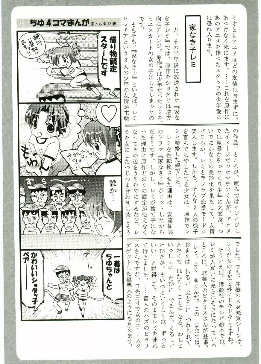 ショタ狩り Vol.5 Page.207