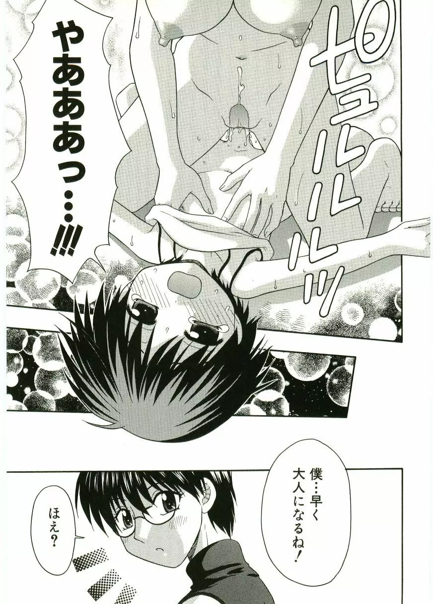 ショタ狩り Vol.5 Page.23