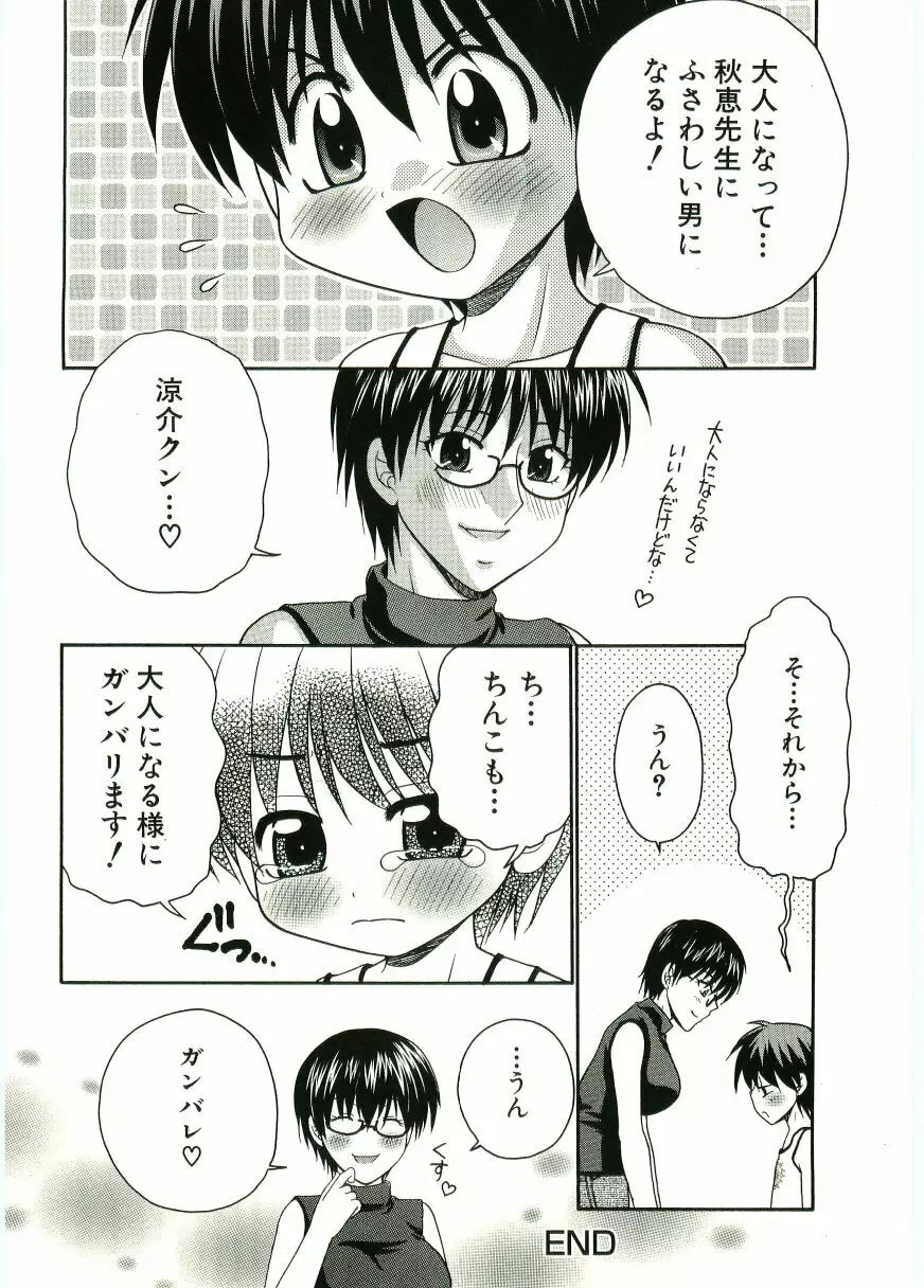 ショタ狩り Vol.5 Page.24