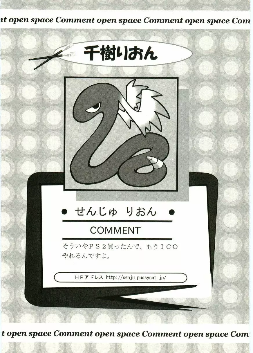 ショタ狩り Vol.5 Page.26