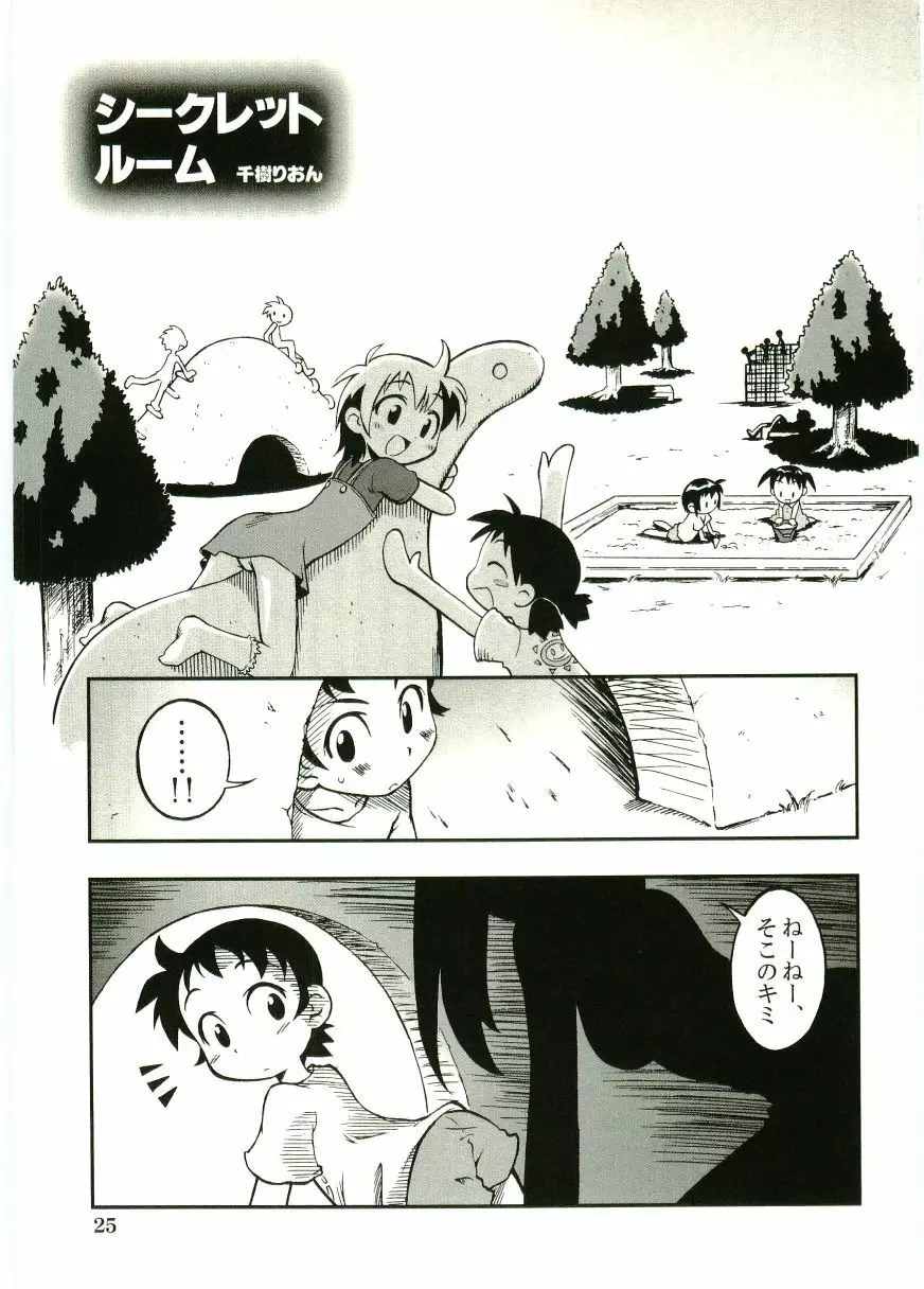 ショタ狩り Vol.5 Page.27