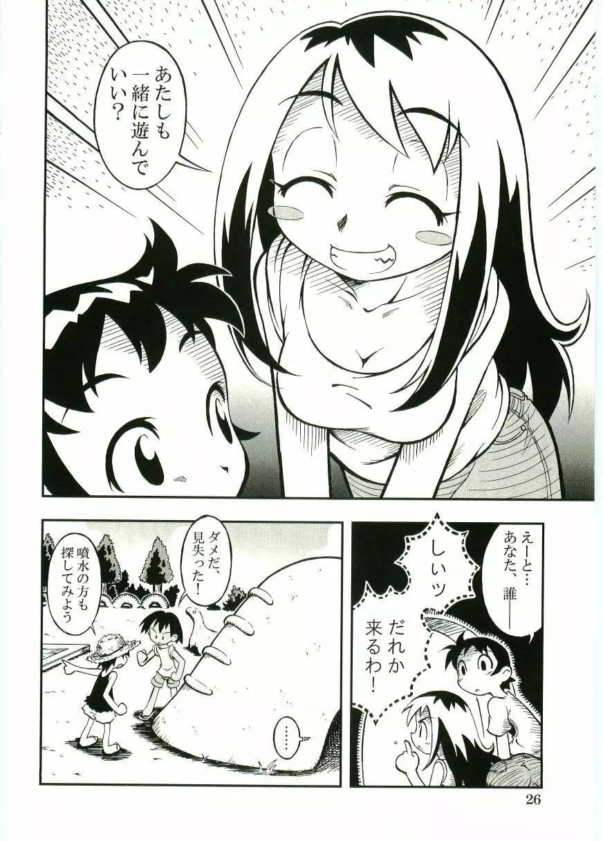 ショタ狩り Vol.5 Page.28