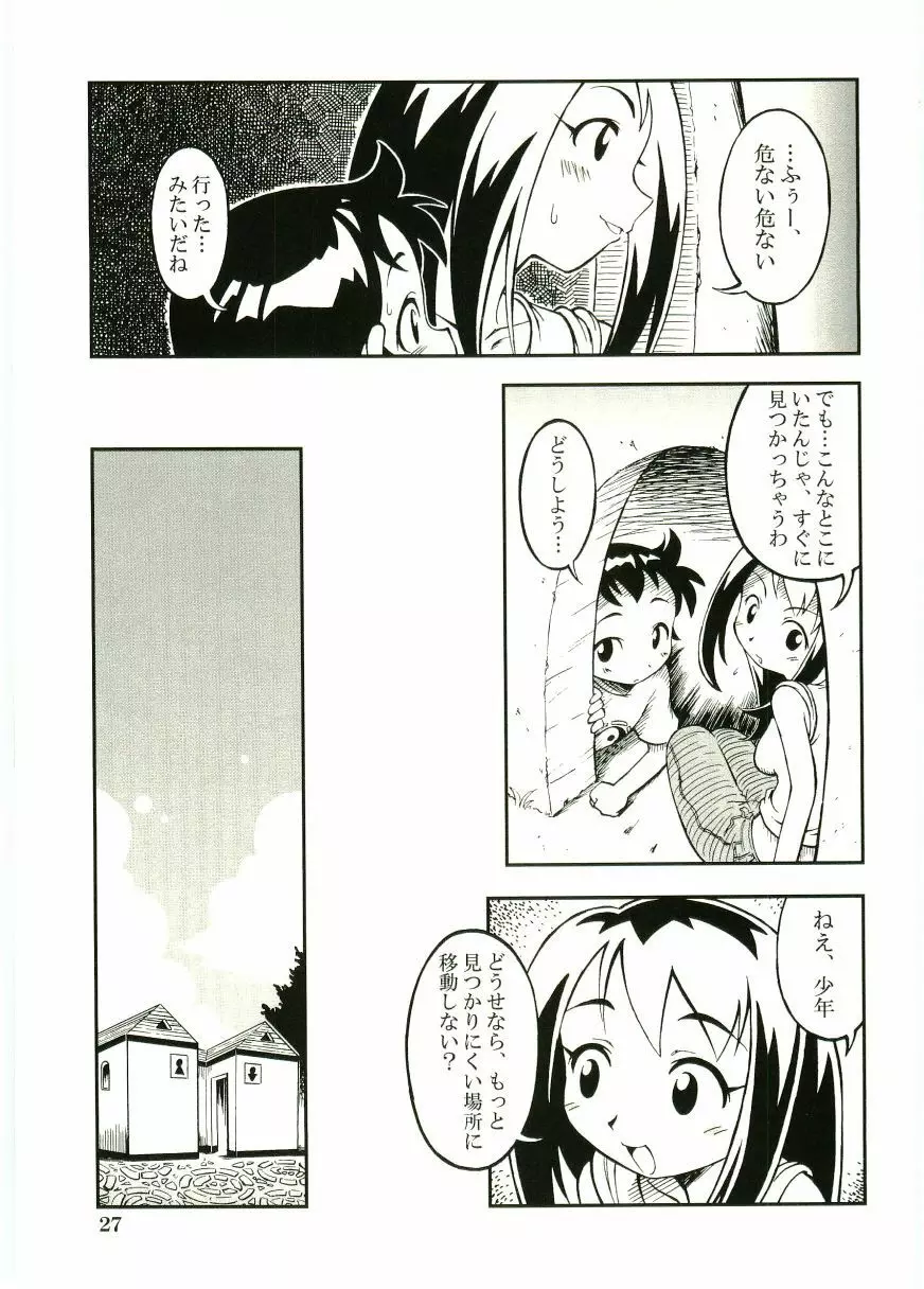 ショタ狩り Vol.5 Page.29