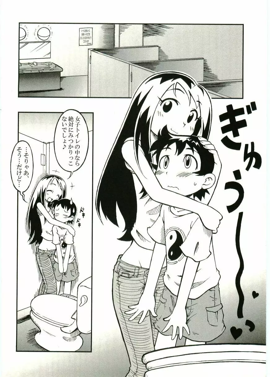 ショタ狩り Vol.5 Page.30