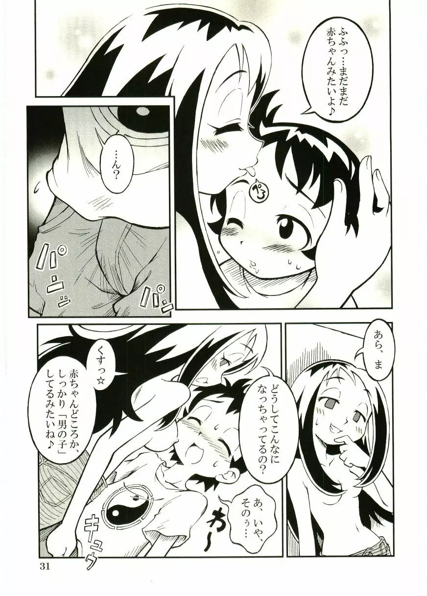 ショタ狩り Vol.5 Page.33