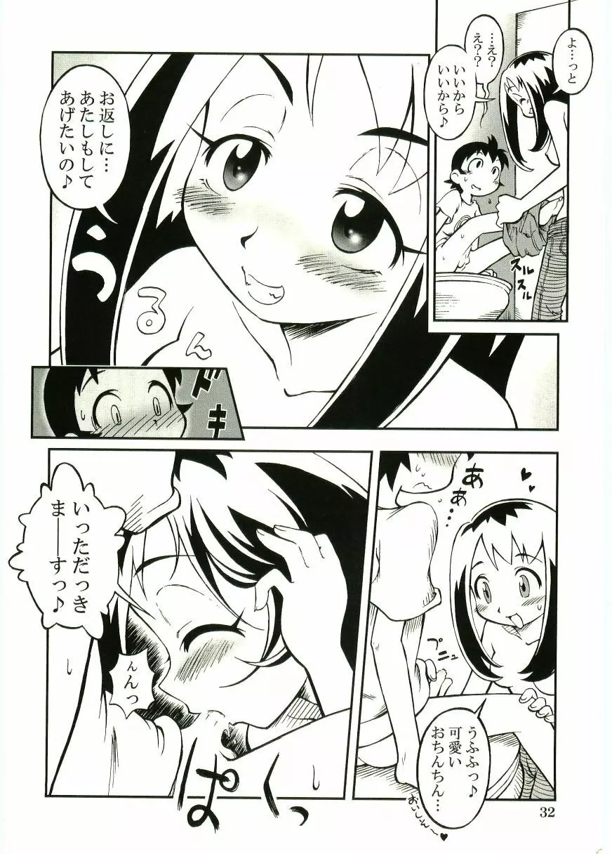 ショタ狩り Vol.5 Page.34