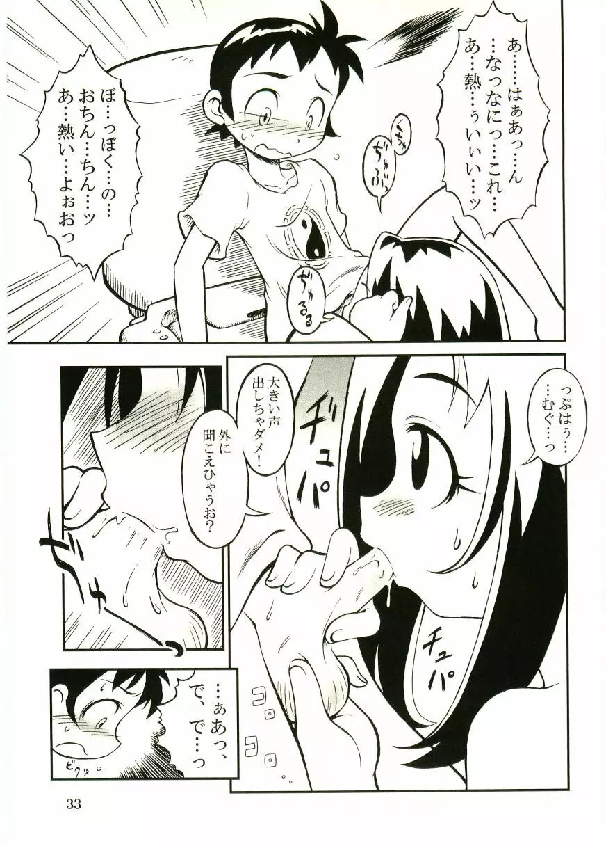 ショタ狩り Vol.5 Page.35