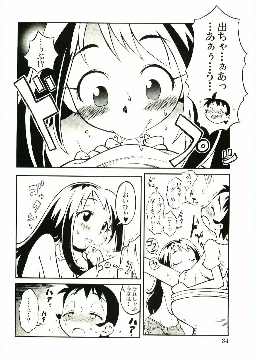 ショタ狩り Vol.5 Page.36