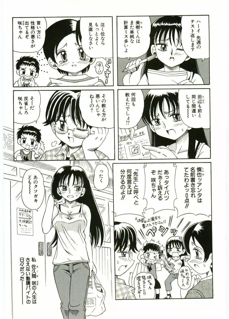 ショタ狩り Vol.5 Page.43