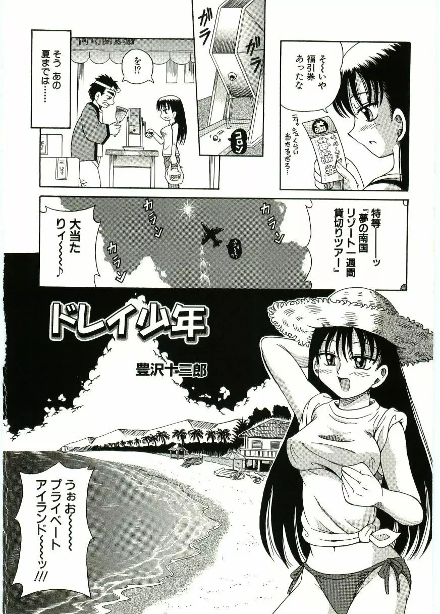 ショタ狩り Vol.5 Page.44